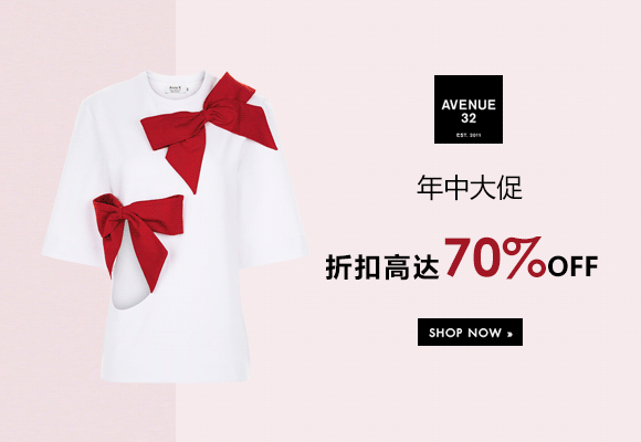 Avenue 32： 年中大促！